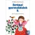Európai gyermekdalok 2. - Dél- és Kelet-Európa