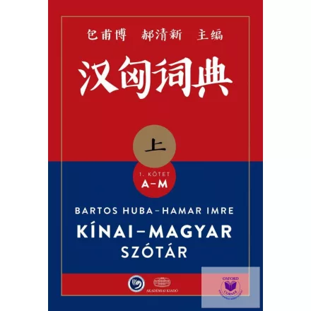 Kínai-magyar szótár I-II. kötet