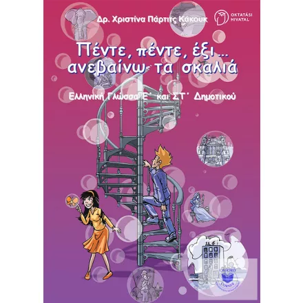 Görög olvasókönyv 5-6. osztály