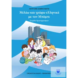 Görög nyelvű munkafüzet - 1.- 2. évfolyam számára