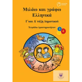 Görög nyelvű munkafüzet - 3. - 4. évfolyam számára