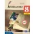 Sokszínű irodalom 8. tk. (NAT2020)