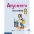 Anyanyelv felsősöknek munkafüzet 8. osztály