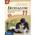 Irodalom 11. Emelt szint