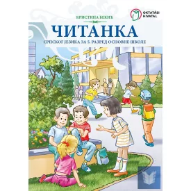   Citanka szrpszkog jezika 5 - Tankönyv - 5. évfolyam számára